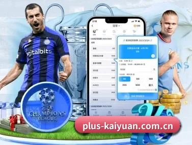 开元赛程 APP