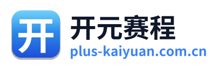 开元赛程